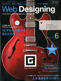 Web Designing 2010年6月号